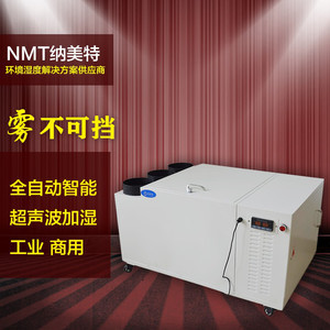 佛山超声波加湿机NMT-60L 电子行业空气净化的优选设备